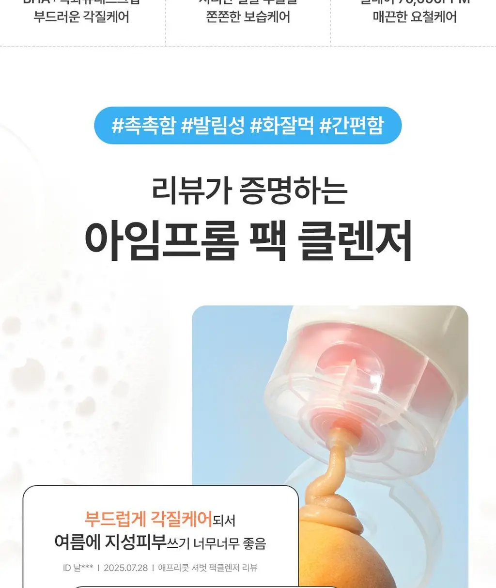[60초팩클렌징] 아임프롬 팩클렌저 120g 3종 (허니/피그/애프리콧) 상세페이지 4